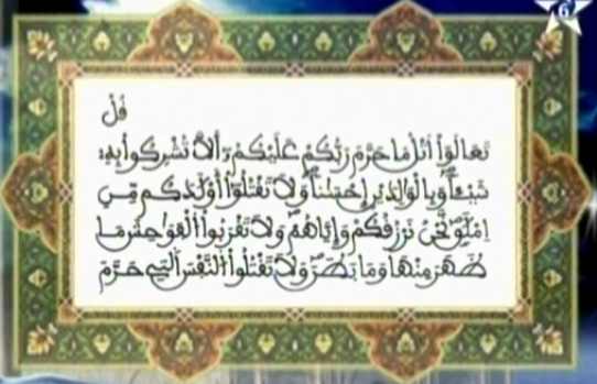 تفسير الربع الأخير من الحزب الخامس عشر من سورة الأنعام والأعراف