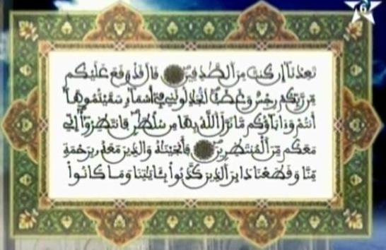 تفسير الربع الأخير من الحزب السادس عشر من سورة الأعراف