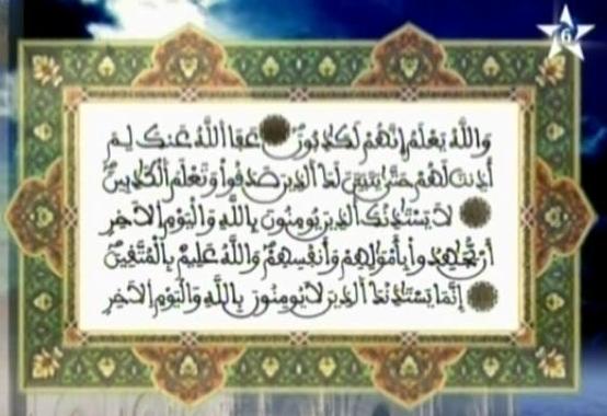تفسير الربع الأول من الحزب العشرون من سورة التوبة