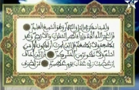 تفسير الربع الأخير من الحزب الثالث عشر من سورة الأنعام تفسير الربع الأخير من الحزب الثالث عشر من سورة الأنعام