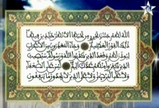 تفسير الربع الأخير من الحزب العشرون من سورة التوبة