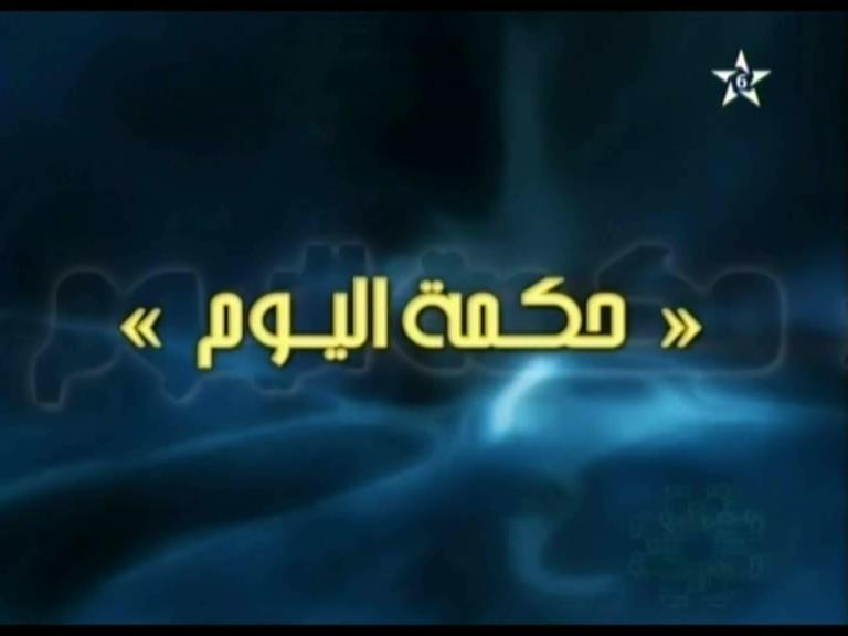 دوام الحال من المحال