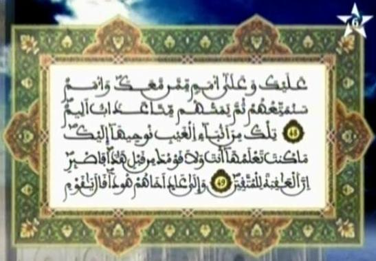 تفسير الربع الثالث من الحزب الثالث والعشرون من سورة هود تفسير الربع الثالث من الحزب الثالث والعشرون من سورة هود