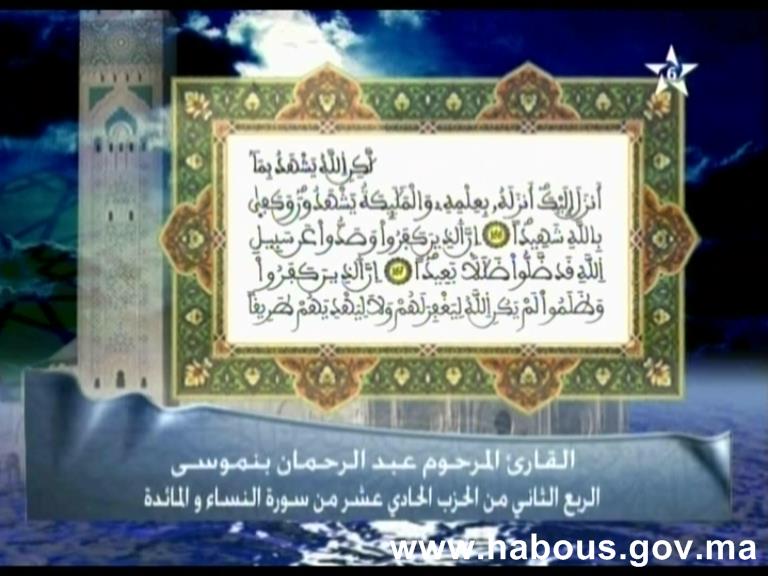 تفسير الربع الثاني من الحزب الحادي عشر من سورة النساء والمائدة
