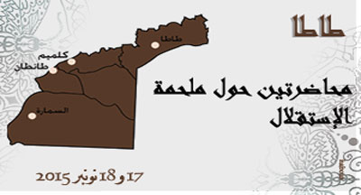 طاطا: محاضرتين حول ملحمة الإستقلال