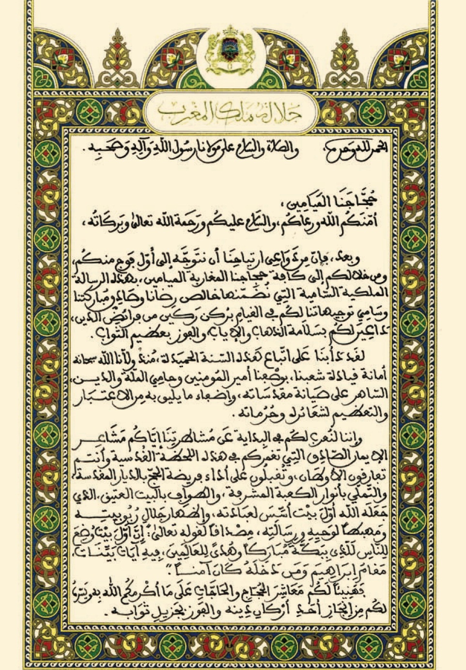 الرسالة الملكية السامية الموجهة إلى الحجاج الميامين lhaj 1 17