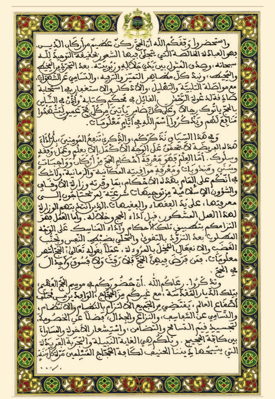 الرسالة الملكية السامية الموجهة إلى الحجاج الميامين lhaj 1 18