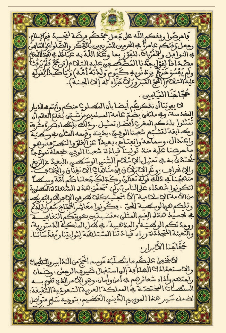الرسالة الملكية السامية الموجهة إلى الحجاج الميامين lhaj 1 19