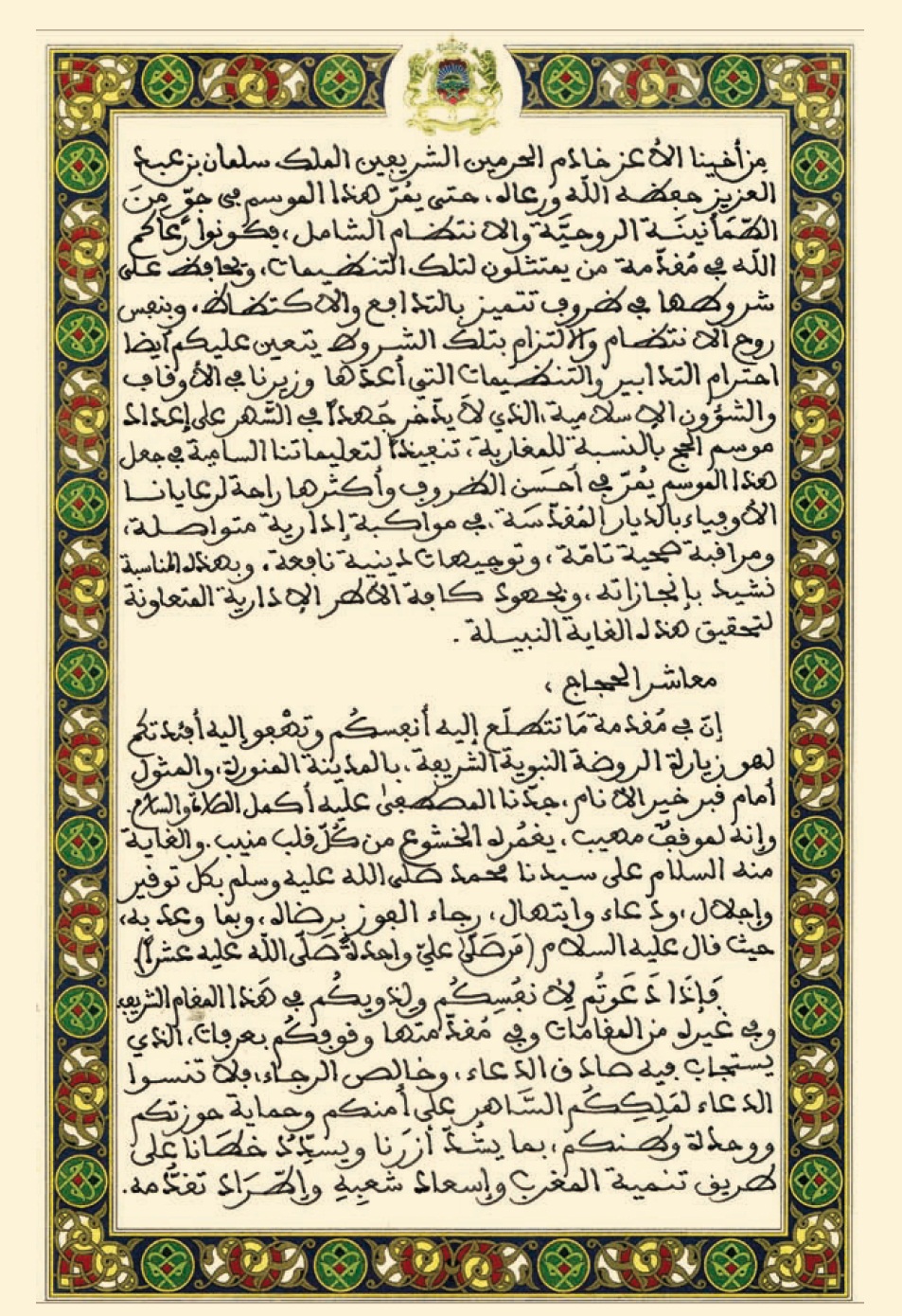 الرسالة الملكية السامية الموجهة إلى الحجاج الميامين lhaj 1 20