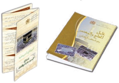 دليل الحاج والمعتمر وفق المذهب الملكي lhaj 1 6