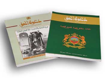 مجلة دعوة الحق عددي يوليوز وغشت 2012