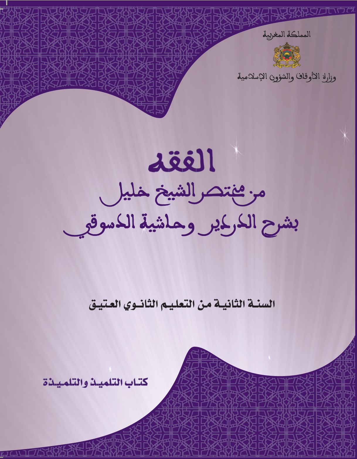 غلاف_الفقه_1_ثانوي.jpg
