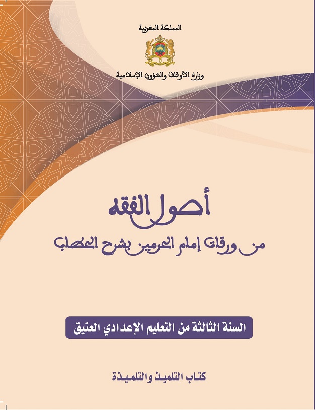 غلاف الفقه ابتدائي