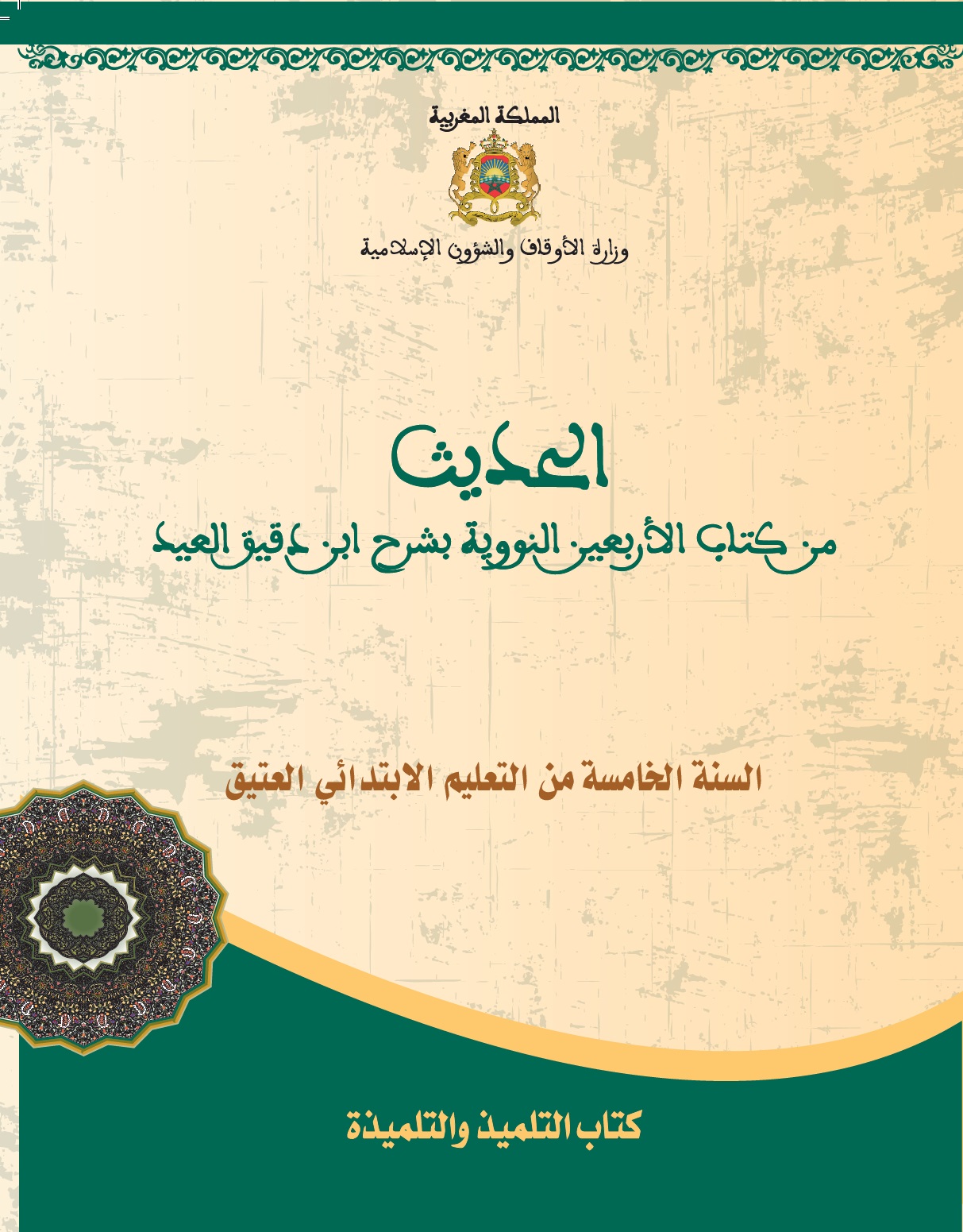 غلاف_الحديث_4_ابتدائي