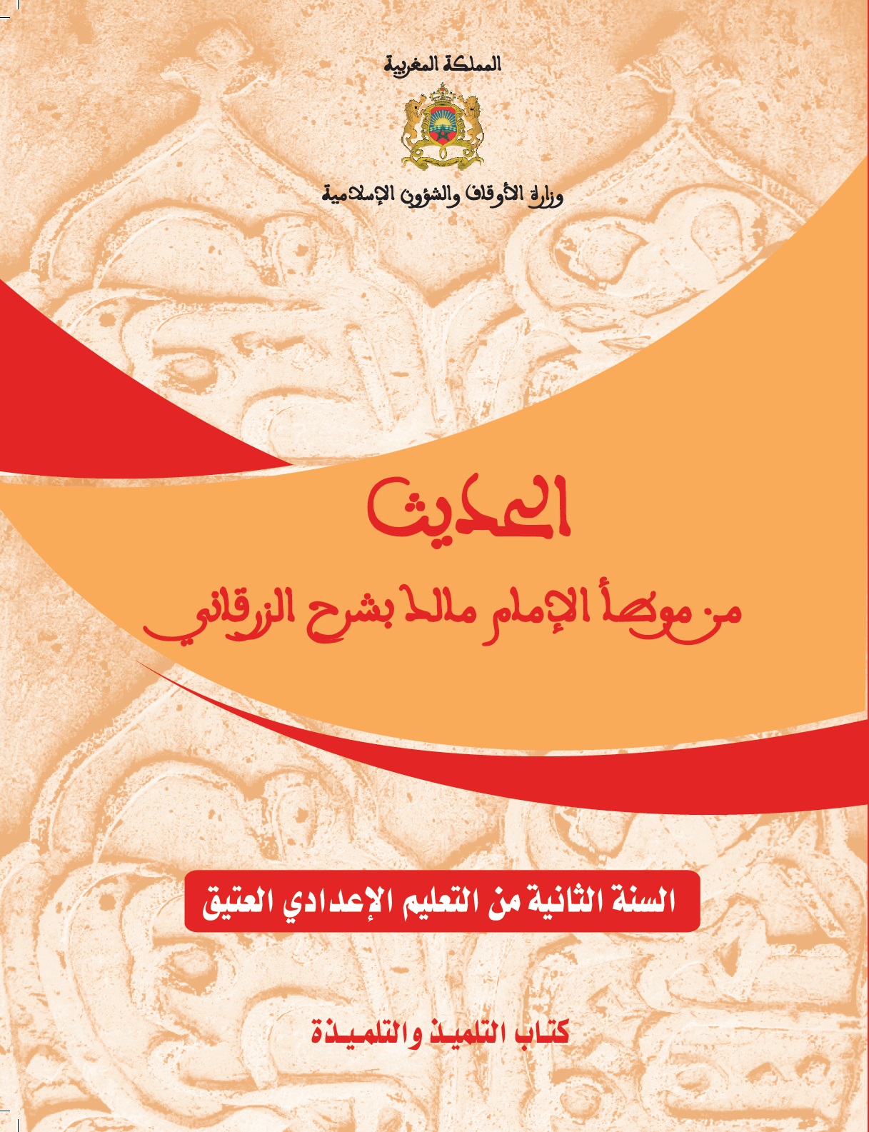 غلاف_الحديث_1_إعدادي