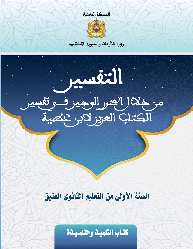 غلاف_التفسير_1_ثانوي
