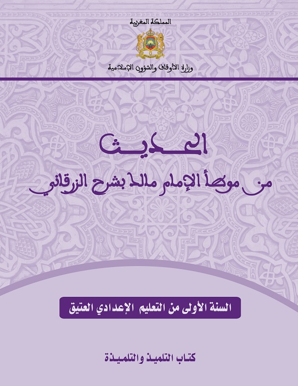 غلاف_الحديث_1_إعدادي