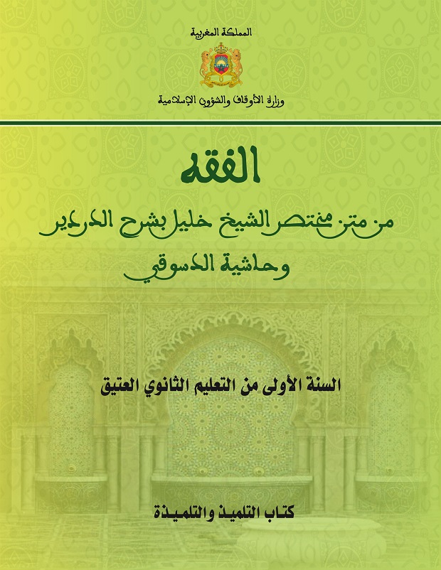 غلاف_الفقه_1_ثانوي.jpg