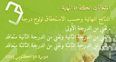 exemple examen de competence proffessionnel exp arabe