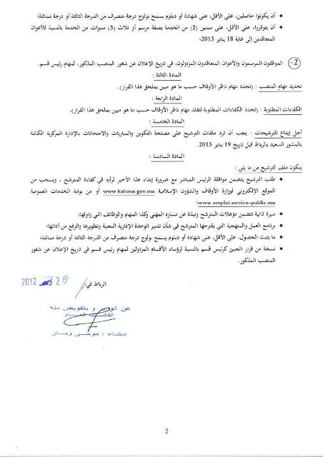 فتح باب الترشيح لتقلد مهام ناظر أوقاف زاكورة للمرة الثالثة