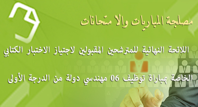 إعلان عن مباراة توظيف 6