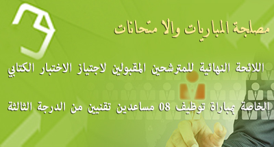 إعلان عن مباراة توظيف 8